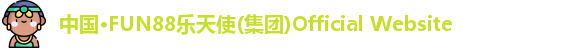 中国·FUN88乐天使(集团)Official Website